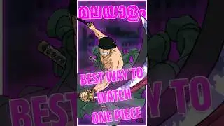 One Piece കാണാൻ Best Way | മലയാളം | Malayalam | One Pace