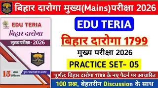 बिहार दारोगा Mains परीक्षा 2026 | Edu Teria Bihar Daroga Practice Set- 05 | 100 Questions Discussion