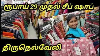 Cheap Shop  / Just Rs 29 to 499 only  Thirunelveli / Good  Collections /   Tamil Vlog / Lo price