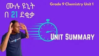 Grade 9 Chemistry Unit 1: Unit Review (Chemistry and its Importance) | Saquama | ሳቋማ