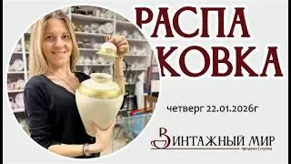 РАСПАКОВКА немецкой посылки из Германии, роскошные предметы, 22.01.2026г
