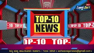 Ashwavega Speed News