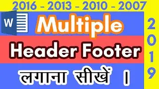 20# How to Add Header, Footer and Section Break  in MS Word 2016 Tutorial In Hindi | Anand Tech Talk