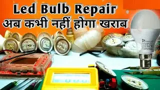 Led Bulb Repair कभी खराब नहीं होगा || mcpcb की smd अब नहीं होगी Fuse