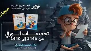 شرح تجميعات عماد من سؤال 500-550