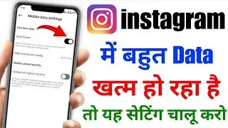 Instagram Data Saver Setting | How toSave internet on instagram | instagramdata saver 2024#instagram