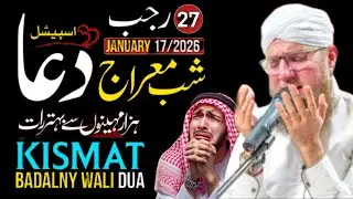 27 Rajab Shab-e-Meraj Ki Dua: Sirf Ek Baar Parhein, Naseeb Badal Jayega! Abdul Habib Attari