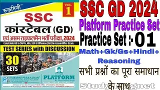 SSC GD PLATFORM PRACTICE SET :- 01 | full discussions for every questions | VVI | Platform Book