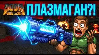Нова пушка  ▶ DOOM 64 #3