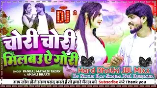 milbau chori chori tora se gori Dj Navin Raj Samda  milbau chori chori tora se gori Dj Remix Song