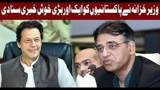 Finance Minister Asad Umar's Good News To Pakistani's | 5 April 2019 | Express News