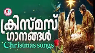 2025 Malayalam christmas non stop #carol songs malayalam #christmas songs for 25th of december