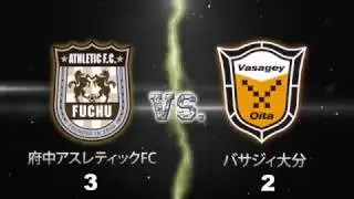 【第22回全日本フットサル選手権大会】準々決勝ハイライト 府中アスレティックFC  vs バサジィ大分