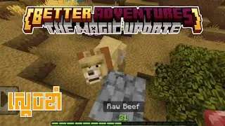 តោកំពូលកាច - Minecraft Better Adventures Part 08