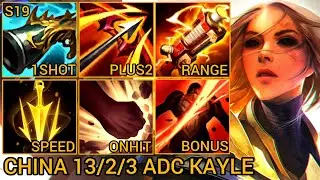 ADC Kayle MVP S рейтинг 13/2/3 &mdash; Китай Wild Rift новая сборка и руны от Tiarty