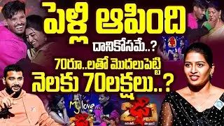 Dhee 20 Contestant Anshu Reddy First Interview About Breakup | పెళ్లి ఆపింది దానికోసమే..? | iDream