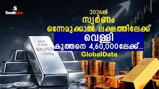 SOUTHLIVE | BUSINESS NEWS | GlobalData predicts Gold price to reach Rs 1,75,000 by Dec 2026 !|Meghna