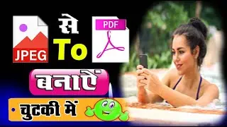 Jpeg file to pdf  converter || how to jpeg to pdf convert || jpeg se pdf kaise banaye || jpeg to pdf