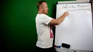 Золотой треугольник Infinity Matrix  Инфинити Матрикс
