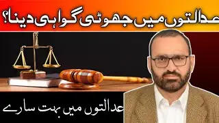 Court mein jhooti gawahi By Professor Abid Hussain Abidi