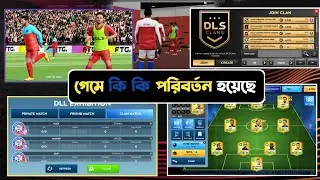 DLS 26 গেমে কি কি পরিবর্তন এসেছে 😱 || DLS 26 Update Bangla || DLS 26