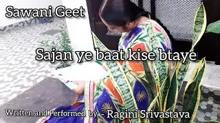 Sawani Geet | Sajan ye baat kise bataye | Sawan Geet written and performed by Ragini Srivastava