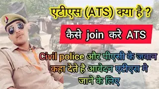 Up ats me kaise jaye | up ats commando training |up ats me girl
