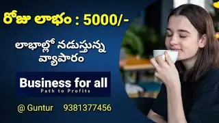 Tea & Bakery Shop Running In Profits(Guntur)