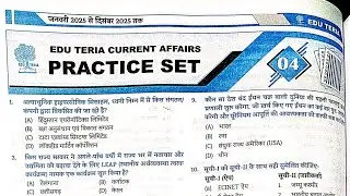 Eduteria Set - 04 Current Affairs 2025 Yearly Magzine Important for BPSC AEDO TRE 4 BiharSI BSSC Rly