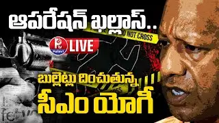 LIVE : UP Police Conduct 20 Encounters In 48 Hours | Operation Khallas | CM Yogi Adityanath