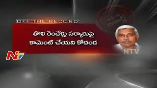 Why TRS Party Responds to JAC Chairman Kondandaram Comments Now? || Off The Record || NTV
