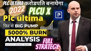 PLC ULTIMA Price Prediction | PLC Ultima Coin | PLCU UPDATE | क्या PLCU हो सकता है Recover ?| plcux
