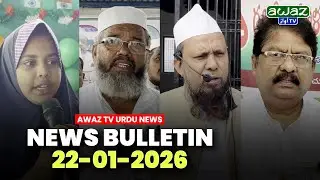 26-01-2026 | Urdu Khabarnama | Awaz Tv News Bulletin | Andhra Pradesh | Nandyal District
