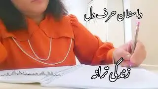 داستان واقعی حرف دل : بابامو سالها پیش از دست داده بودم‌اما حالا داشتم روبروم‌میدیدمش 