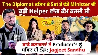 The Diplomat ਫਿਲਮ ਦੇ Set ਤੇ ਵੱਡੇ Minister ਦੀ ਕੁੜੀ Helper ਵਾਂਗ ਕੰਮ ਕਰਦੀ ਸੀ : Jagjeet Sandhu