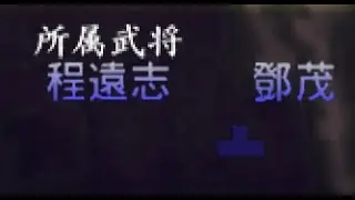 【真・三國無双2猛将伝】 黄巾の乱黄巾党 味方全員生存&敵武将全員撃破 難易度最強 曹操(中断データ使用)