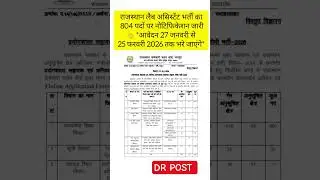 राजस्थान लैब असिस्टेंट भर्ती l#labassistan #lab#explore #shortvideo #trending #shortsfeed #labexam