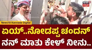 Congress Protest | BJP ವಿರುದ್ಧ ಕಾಂಗ್ರೆಸ್ ಪತಿಭಟನೆ, ಡಿಸಿಎಂ ಮಾತಿಗೆ ಚಂದನ್ ರಿಯಾಕ್ಷನ್ | N18V