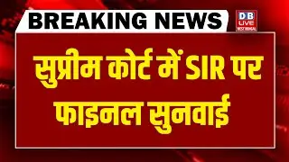 SIR पर फाइनल सुनवाई | Supreme Court hearing on SIR | chunav aayog | PM modi | BJP