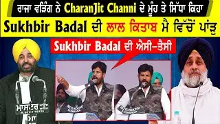 Raja Warring Congress Rally Village Doda - Gidderbaha Rally |  Raja Warring  Speech | Sukhbir Badal