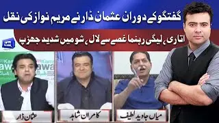 Usman Dar vs Mian Javed Latif | Verbal Clash | On The Front