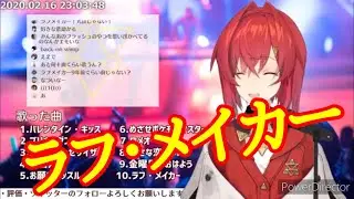 アンジュ・カトリーナ　歌　　「ラフ・メイカー」【にじさんじ切り抜き】