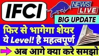 IFCI SHARE LATEST NEWS | IFCI SHARE LATEST NEWS TODAY | IFCI STOCK PRICE ANALYSIS