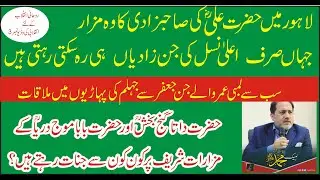 Lahore Main BiBi Pak Damnan Ka Mazar Jahan Jinnaat Ke Shahzadian Rehti Hain | Shahid Nazir Ch