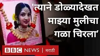 Grishma Murder Case in Surat : Gujarat मध्ये त्या मुलीचा कुटुंबीयांसमोर गळा कापला तेव्हा...
