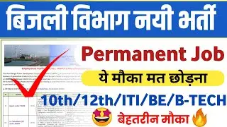 Wbpdcl JE New Notification 2025 | Electrical Department | Daily Jobs Update | &lrm;@UniqPoint&nbsp;
