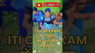 यही से फसेगा पूरा पेपर | ITI CBT Exam 2025 Question Paper  #globaliti