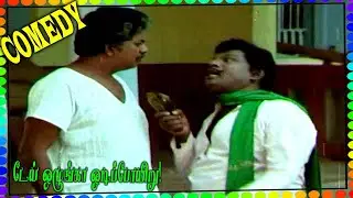 நான் புடிச்ச மாப்பிள்ளை காமெடி! Nan Pudicha Mapillai Goundamani, Senthil, Janagaraj Comedy
