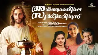 ALTHARAYILE SWARGHEEYA VIRUNNU//SWARGAM/MARIYA TOMY //DENY DENCIL //SNEHA JEROME