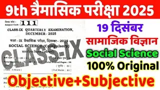 19 December 9th Social Science Original Paper Quarterly Exam 2025 | Class 9th sst viral paper 2025